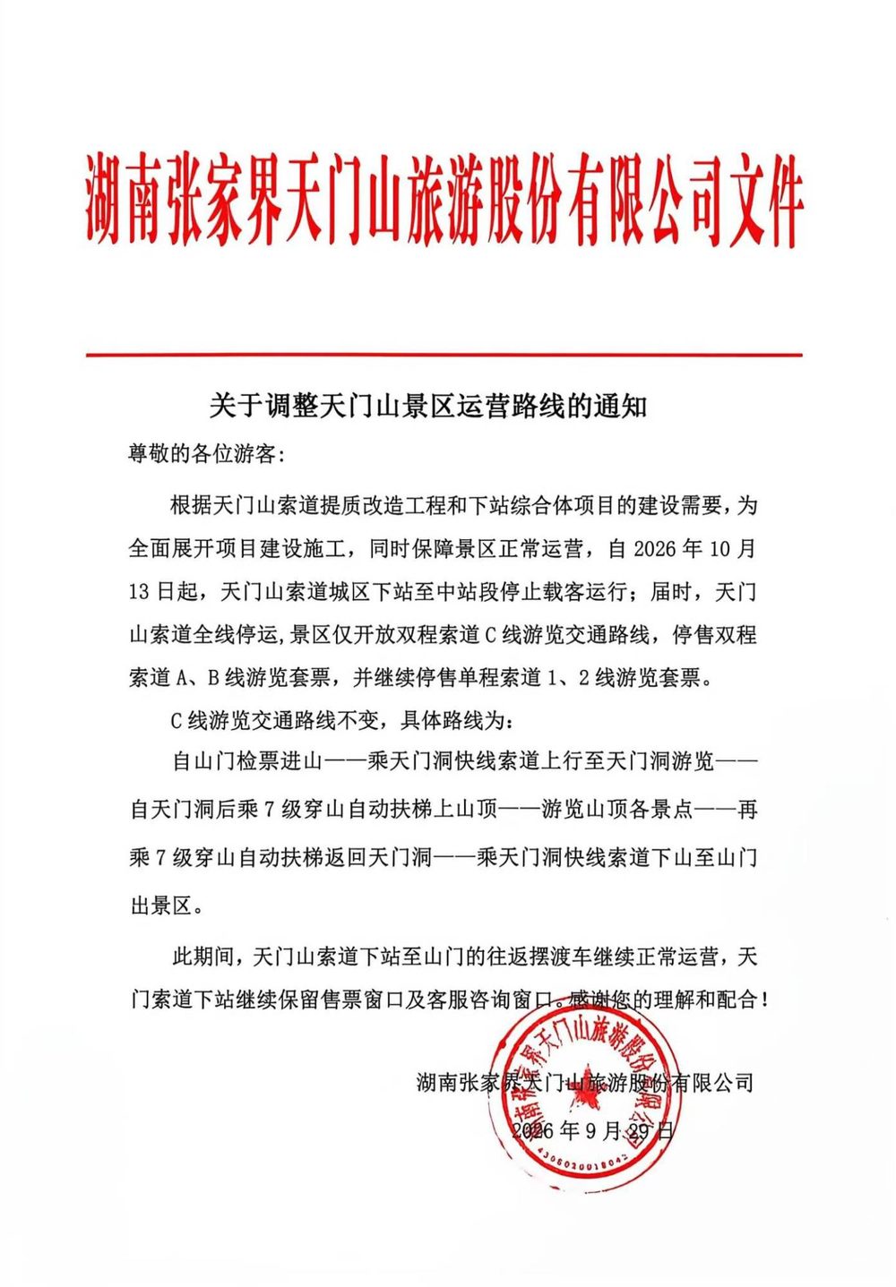 Official Tianmen Mountain notice dated 29 September 2026: from 13 October 2026 only Line C operates